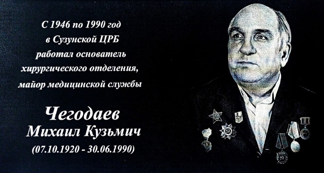 Чегодаев М.К..jpg